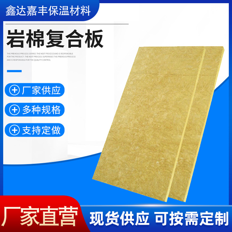 Sichuan Rock Wool Board Composite Board Fireproof A-Grade Insulation Board Sound-Absorbing Sound Insulation Board Insulation Material Flame Retardant Manufacturer Wholesale