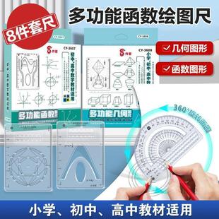 [8-piece set] multifunctional function drawing ruler primary school junior high school Senior high school mathematics three-dimensional graphics drawing is necessary