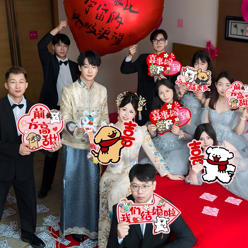 接亲拍照道具kt板手举牌新娘晨袍拍照手持结婚喜字装饰品出片神器|undefined