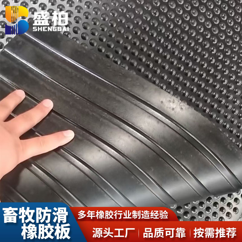 厂家供应牛棚马棚猪棚羊棚 橡胶畜牧垫 透气防水耐磨防滑橡胶地垫