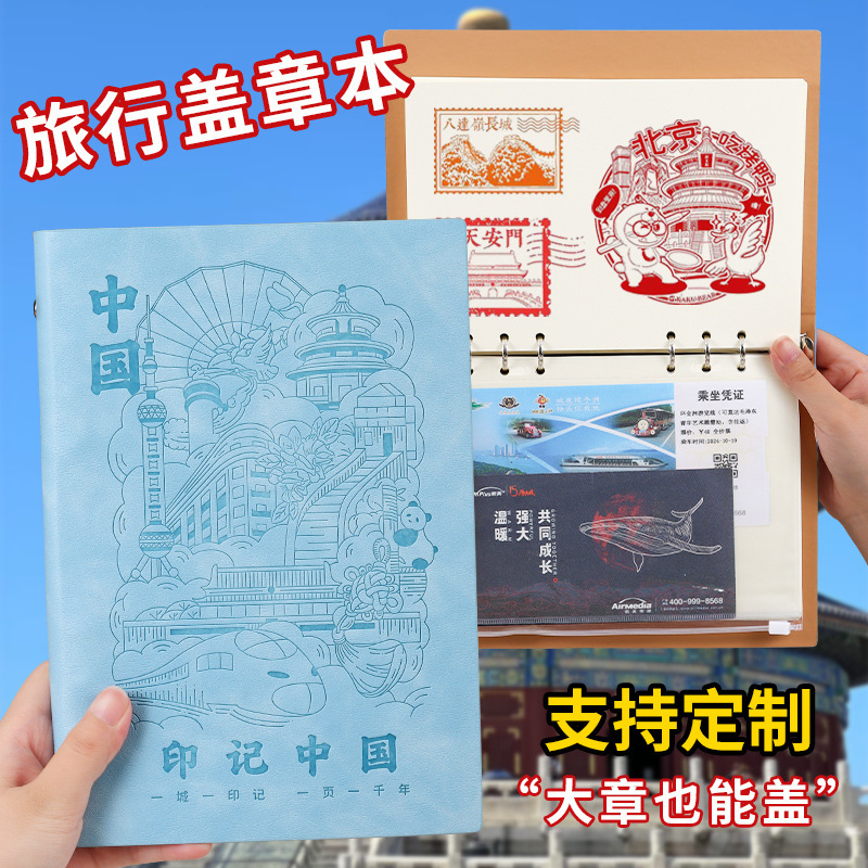A5 Loose-Leaf Stamp Book Customized with Chinese Travel Attractions Stamp Collection, Notebook with Zipper Pocket A5 Loose-Leaf Stamp Book Customized with Chinese Travel Attractions Stamp Collection, Notebook with Zipper Pocket