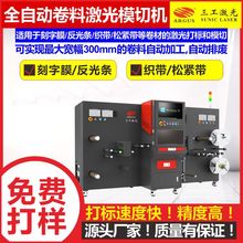 服装辅料激光打标机 刻字膜织带标牌激光烧花高速雕刻切割打孔机