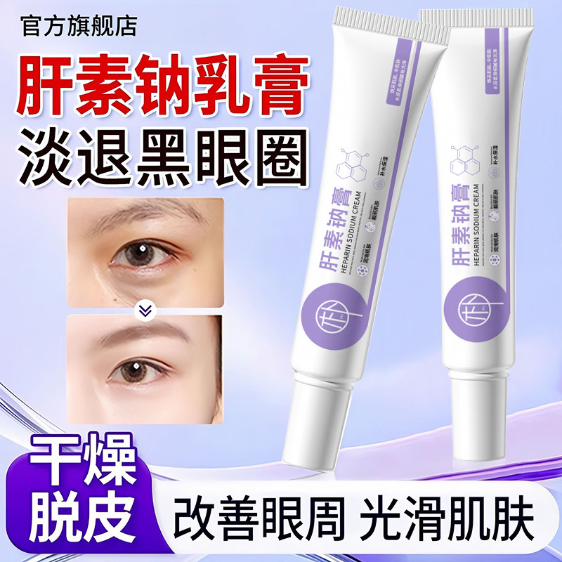 轻朴肝素钠膏改善皮肤粗糙细腻紧致嫩肤提亮平滑保湿滋润软膏批发