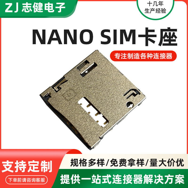 NANO SIM卡座自弹式手机电话手表卡槽通讯手机卡弹片NANO连接器