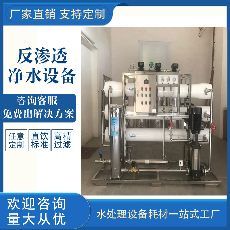 Промышленное оборудование для очистки воды обратного осмоса, коммерческий очиститель воды, устройство для фильтрации чистой воды RO, большая и маленькая машина для производства воды