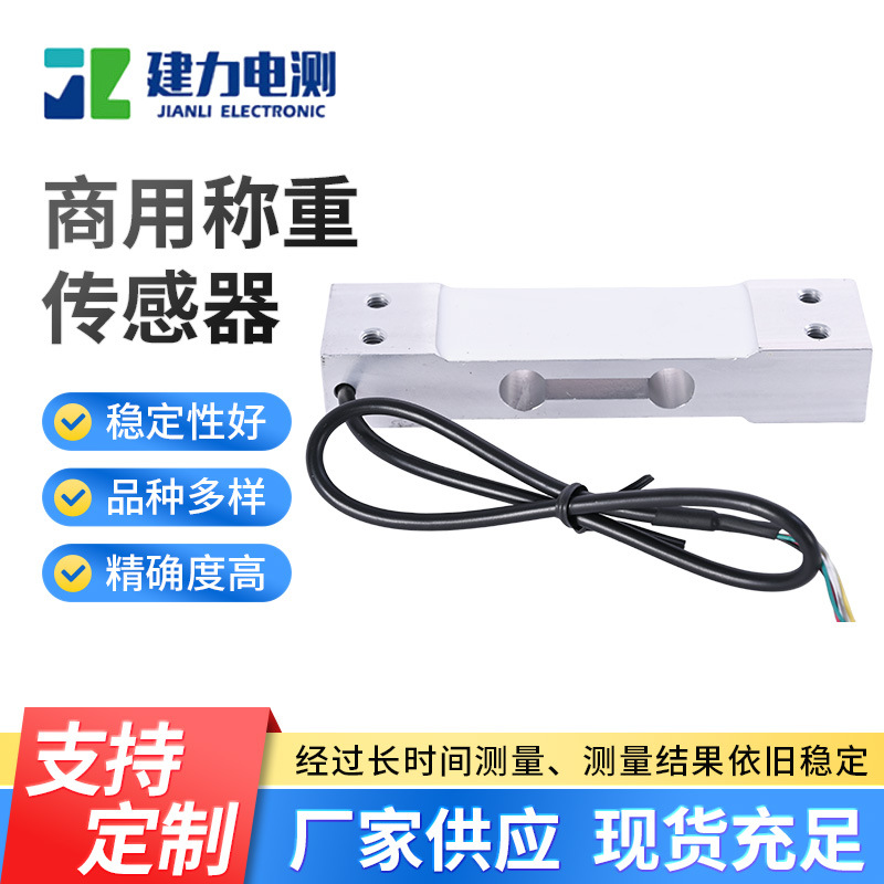 LC601E商用称重传感器 小家电体重体脂称称重传感器 压力传感器