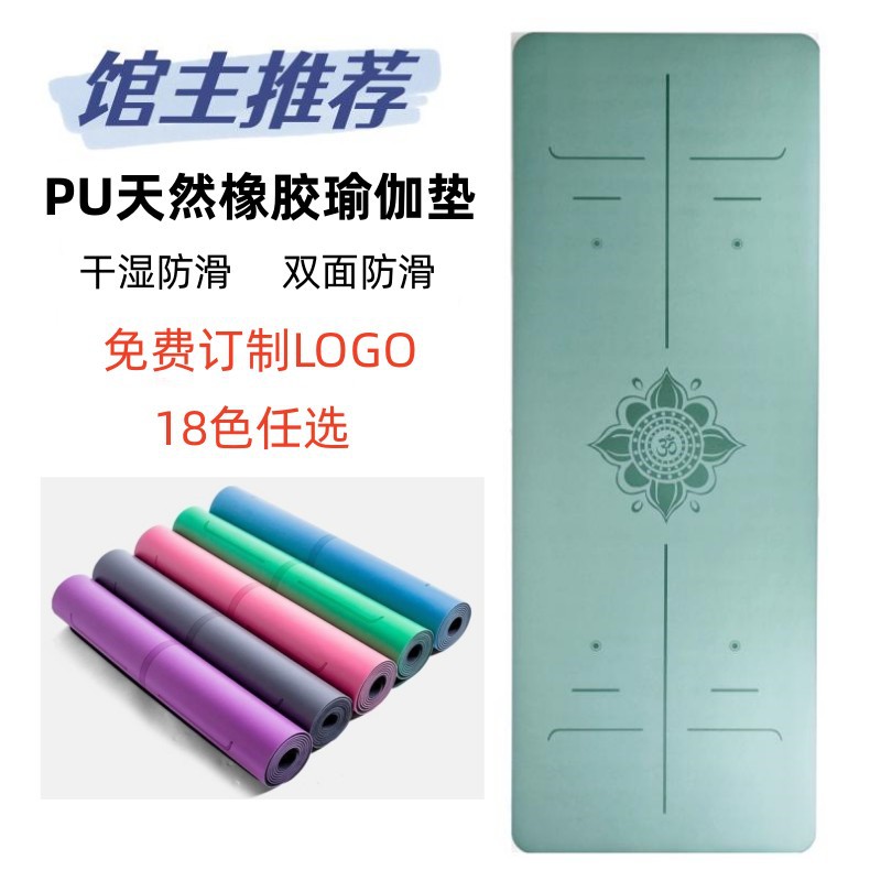 Natural Rubber Yoga Mat Non-Slip Pu Local Mat Professional Yoga Mat Widened Household Sweat-Absorbent Non-Slip Fitness Mat