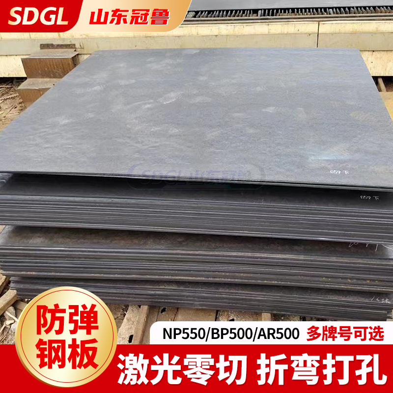 Wugang Bulletproof Steel Plate NP550/FD56/FD95/ Bulletproof Insert Plate Manufacturer Customized Target Range Protective Panels