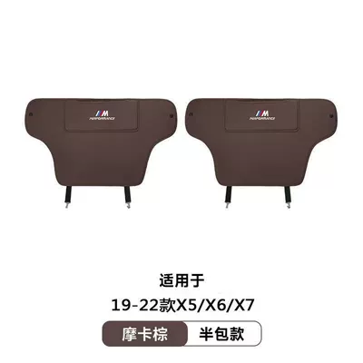 Package Full Package Rear Protective Pad, Chair back anti-kick pad - 19-22-models-x5x6x7-half-package-mocha-color