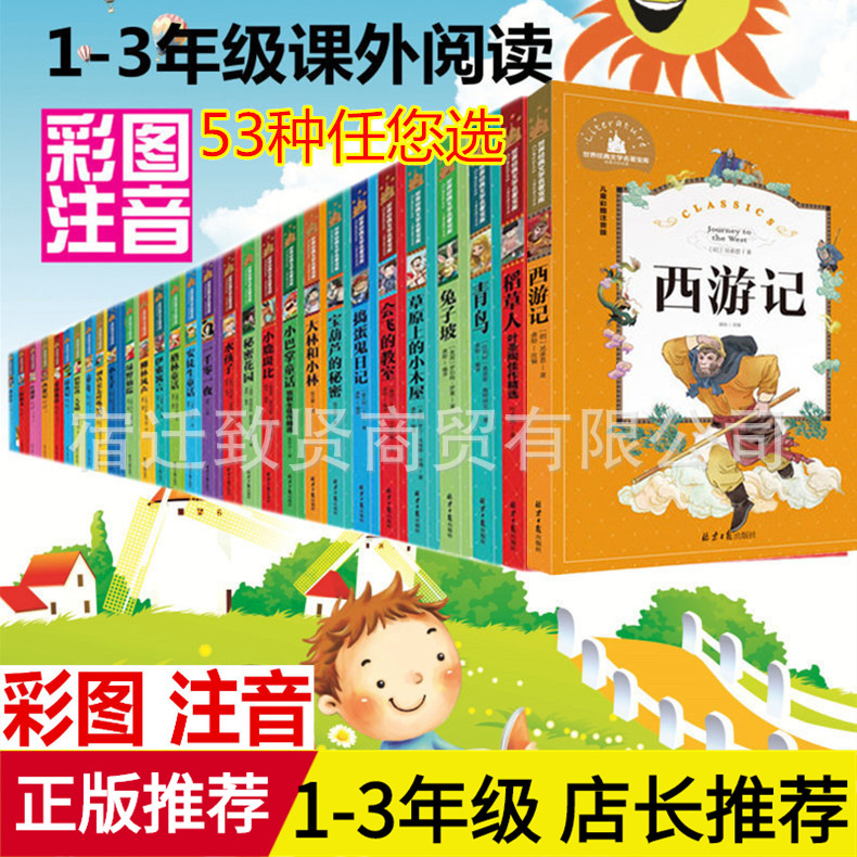 Four Famous Books Genuine Zhuyin Edition Children's Books Green Fairy Tales Extracurricular Books for Primary School Students Wholesale Four Famous Books Genuine Zhuyin Edition Children's Books Green Fairy Tales Extracurricular Books for Primary School Students Wholesale