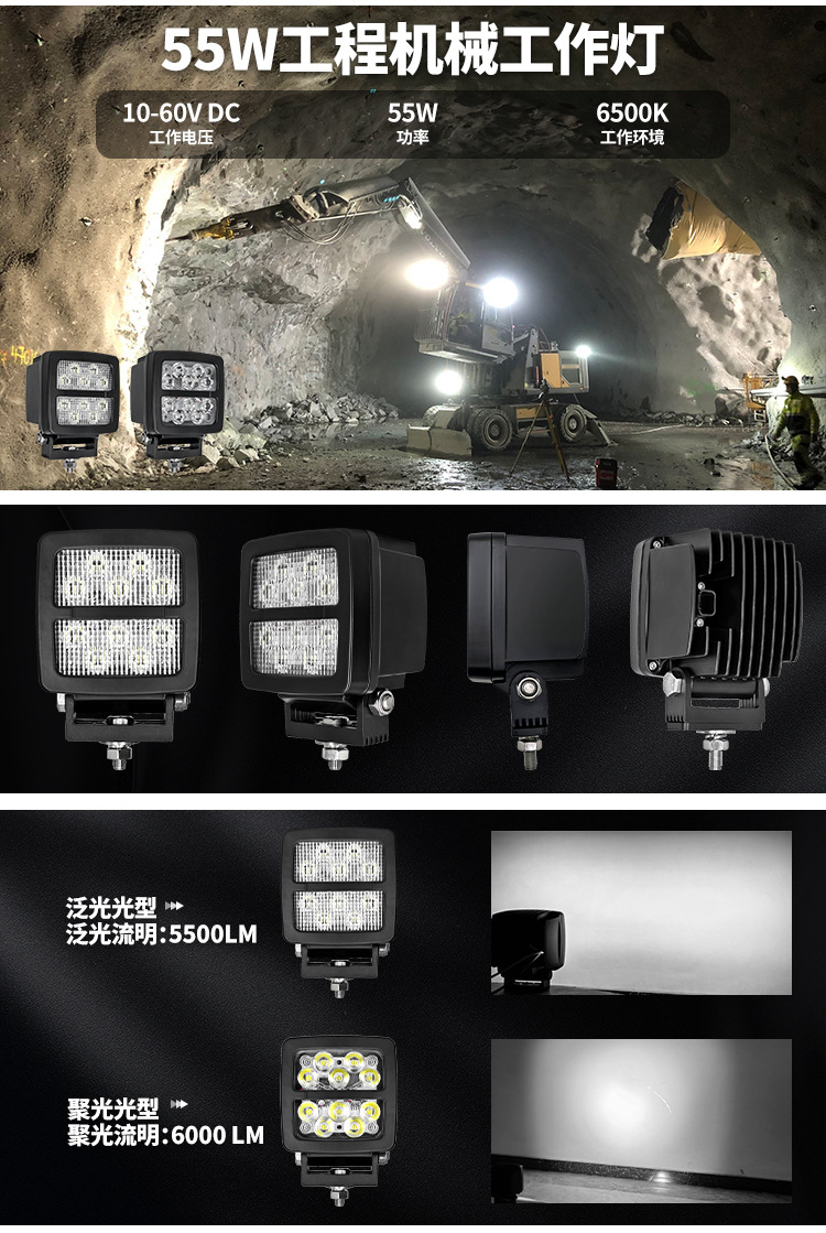 Excavator LED work light 55W high power, waterproof and shockproof large arm lighting spotlight for mining heavy machinery