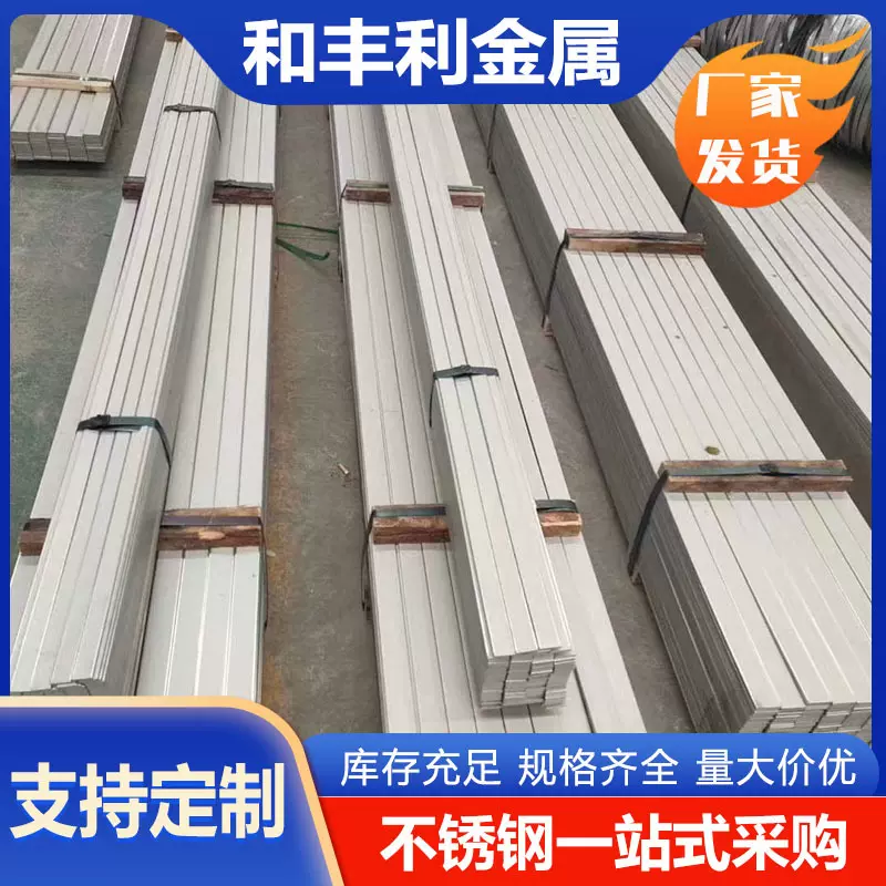 和丰利现货310S不锈钢扁钢 304不锈钢冷拉扁条2205不锈钢钢条批发