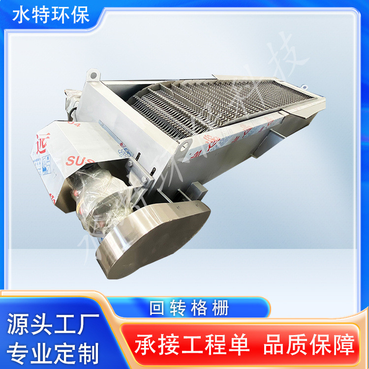 回转式格栅 机械除污机循环齿耙格栅污水处理设备提篮除污机