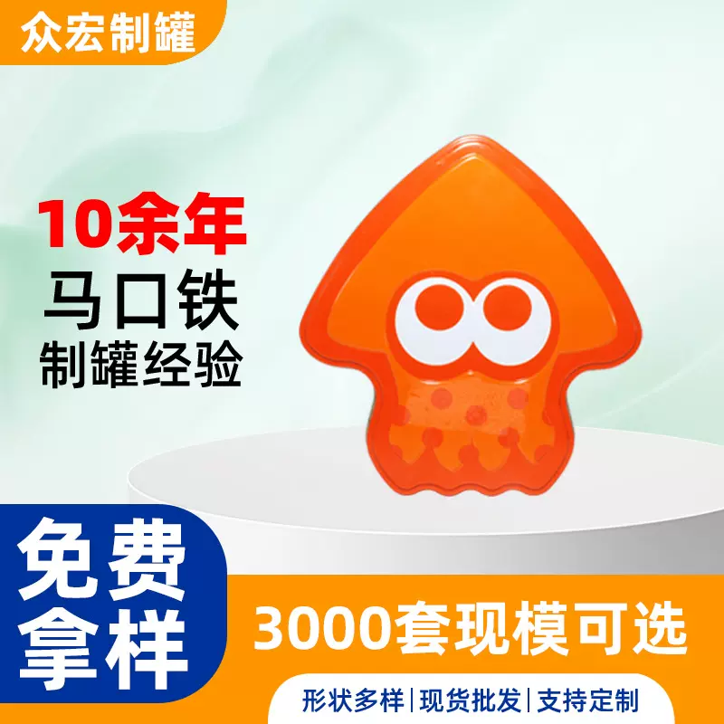 东莞厂家马口铁铁盒定制创意金属食品包装异形儿童八爪鱼糖果铁盒