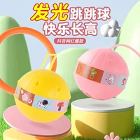 Мяч для прыжков с кольцом для ног, детская игрушка, флэш-качели, прыгающий мяч, светящийся эластичный мяч, набор для прыжков на ногах, спортивные игры для мальчиков и девочек