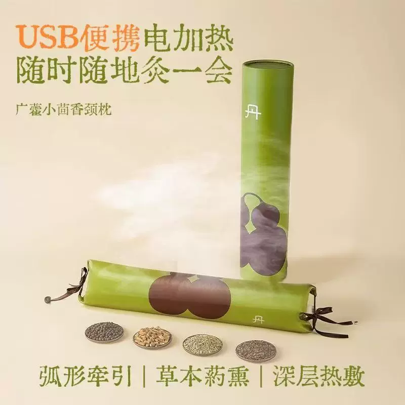 养生艾草圆柱颈椎枕电加热艾灸枕头艾绒护颈牵引枕助睡艾叶骨头枕
