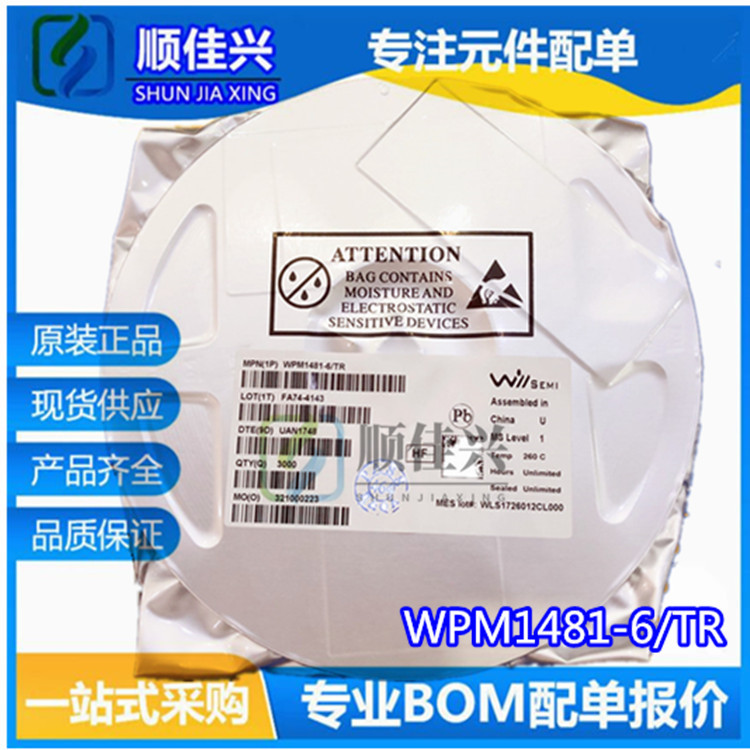 原装WPM1481-6/TR DFN2X2-6 丝印WLSI 5.5A 12V P沟道MOS场效应管