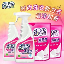 绿伞衣领净去污去黄装喷剂干洗店衬衫领口袖口洁净官方