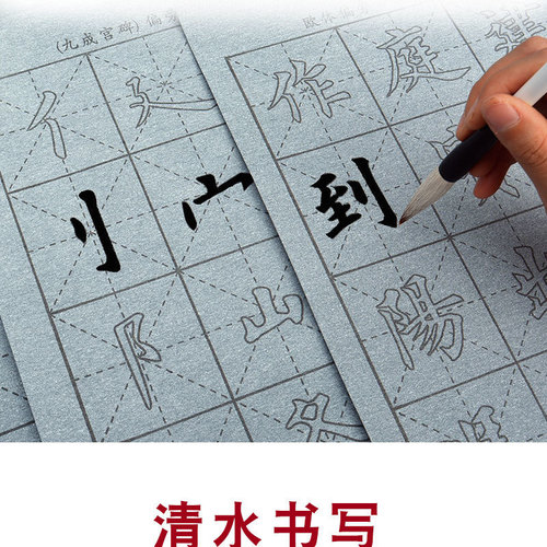 Wan times imitation Xuan water writing cloth set calligraphy beginners control pen brush copybook regular script copying practice water writing cloth