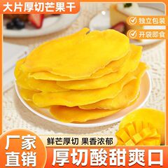 芒果干袋装水果干泰国味果脯蜜饯果干散装网红休闲办公室零食批发