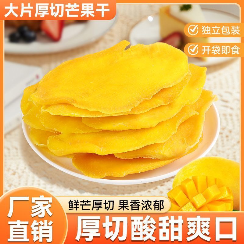 芒果干袋装水果干泰国味果脯蜜饯果干散装网红休闲办公室零食批发|undefined