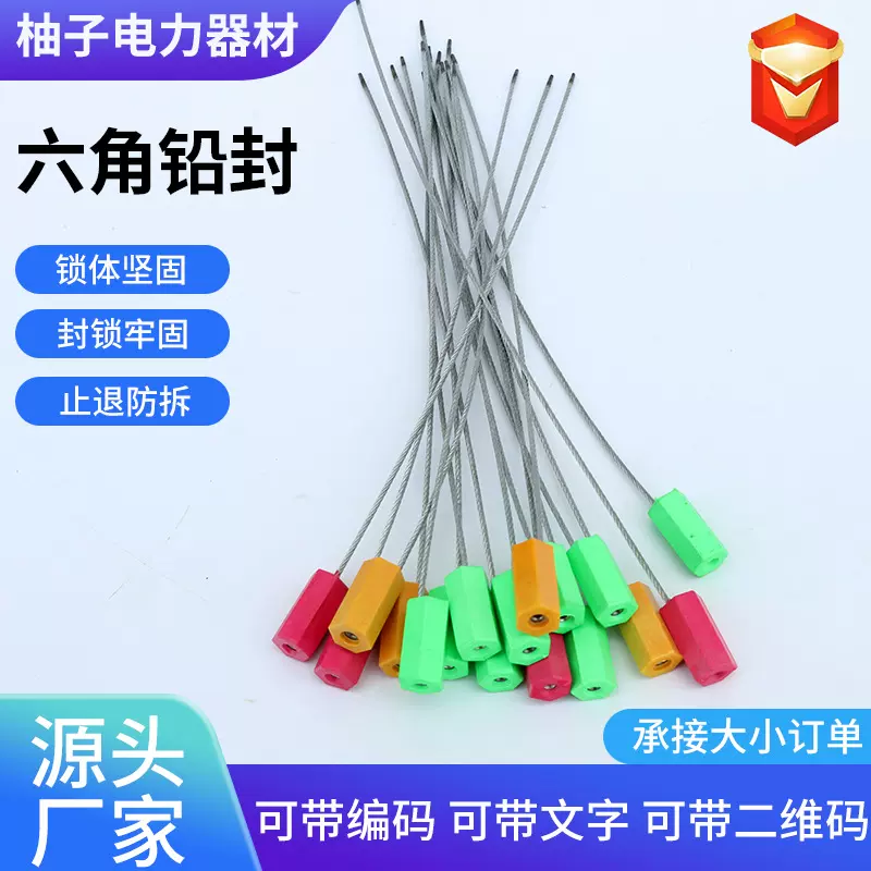 厂家抽紧式一次性钢丝铅封集装箱封条施封锁防盗扎带封条六角铅封