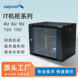 斯普威尔IT网络墙柜机柜6U配电柜透明盖服务器网络机柜模块化机柜