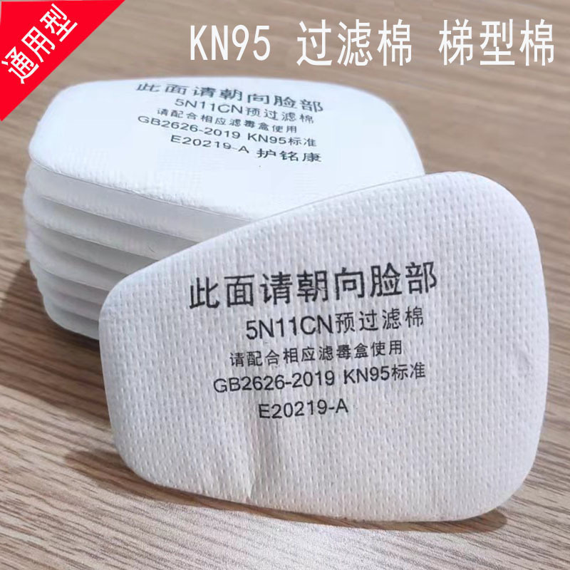 5N11Cn Filter Cotton Kn95 Dust Mask Replacement Filter Cotton Particles Universal Trapezoidal Filter Cotton Sheet 5N11Cn Filter Cotton Kn95 Dust Mask Replacement Filter Cotton Particles Universal Trapezoidal Filter Cotton Sheet