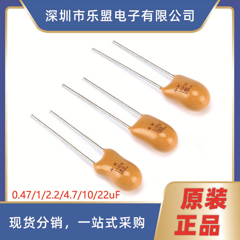 直插钽电容16V25V35V50V 1uF 2.2uF 4.7uF 10uF 22uF 47uF 470NF