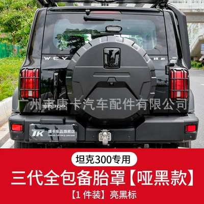 Spare wheel cover: Cover All-Inclusive Fake Spare Tire - tank-300-third-generation-all-inclusive-spare-tire-cover-matte-black-bright-black-label-1-piece