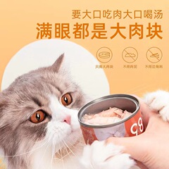 Tail Life 85 degree Cat Canned Cat Snack Can Nutritious Weight Gain Hydrating Fish Soup Can Wet Food for Juvenile Cats