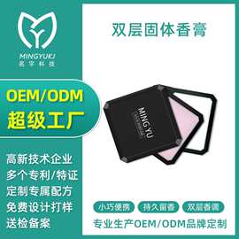固体香膏oem古风木质调持久留香氛男女士香水odm固体香水定制