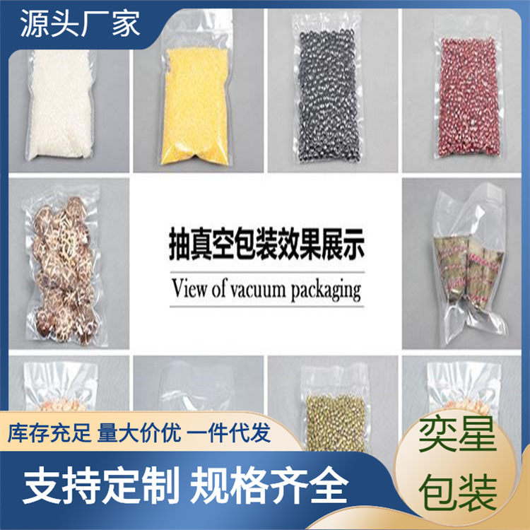 供应商推荐五谷杂粮真空袋/中封袋/猪脚袋竹笋袋源头厂商小包装