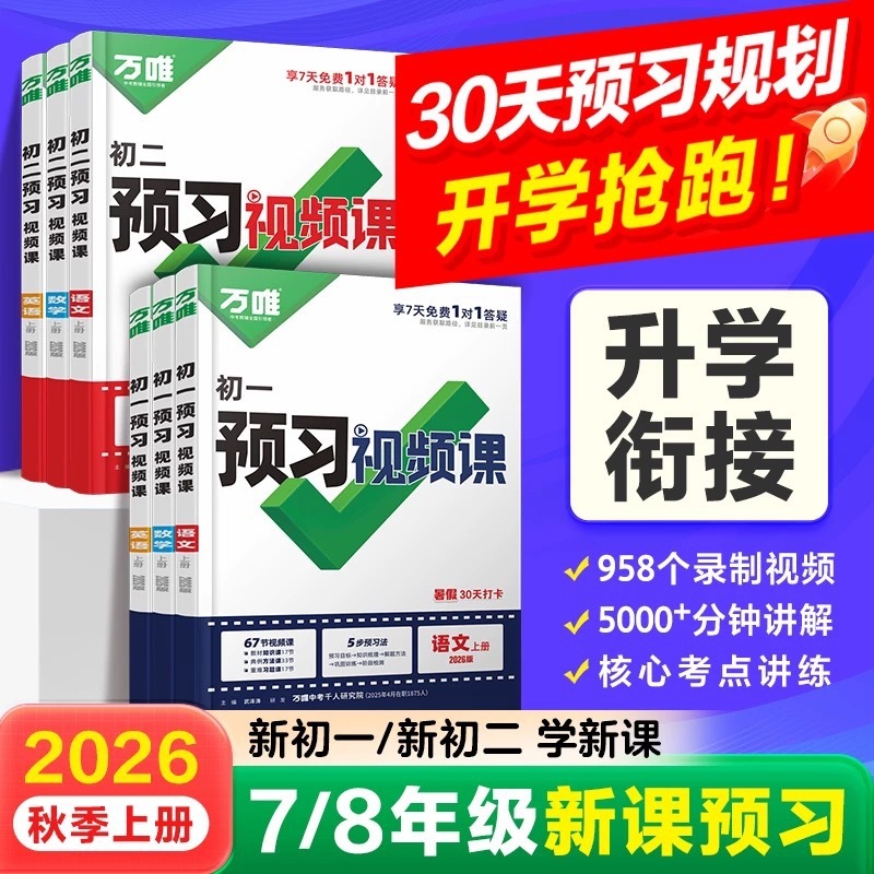 万威プレビュービデオコース第26回 新中学1・2基礎知識 第1巻 夏休みプレビュー自己テスト問題|undefined