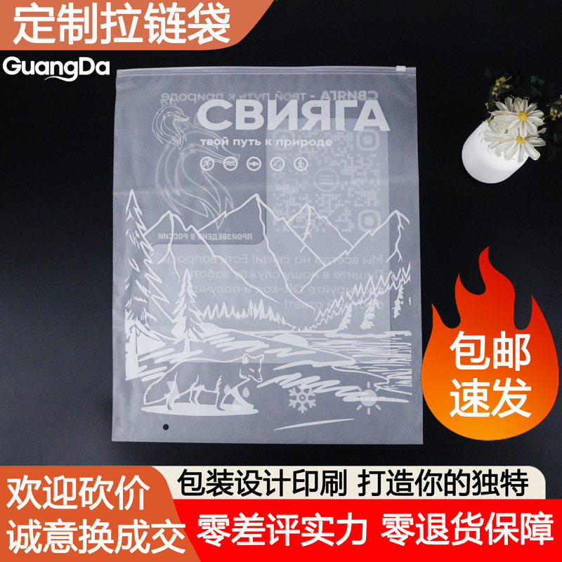 Double-Sided Printed Custom Clothing and Underwear Packaging Bags, Storage Zipper Bags, Frosted Transparent Clothing Zipper Bags