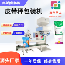 现货25kg生物质颗粒定量包装秤 育苗营养土包装机 粮食饲料装袋机