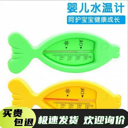 小鱼温度计儿童玩具洗澡神器测水温干湿两用宝宝测温计母婴用品