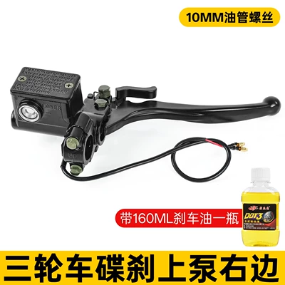 parking lock caliper pump, Tormoz supportları - universal-right-hand-master-cylinder-for-tricycles-1-bottle-of-160ml-brake-fluid
