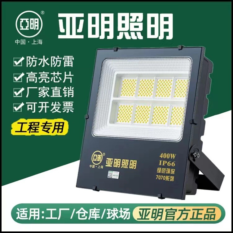 Shanghai Yaming LED floodlight outdoor construction site floodlight factory lighting 200W100 Watt waterproof sounding light Shanghai Yaming LED floodlight outdoor construction site floodlight factory lighting 200W100 Watt waterproof sounding light