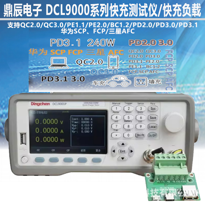 Dingchen鼎辰DCL9001P/Q/9003P快充测试仪QC PD全协议电子负载仪