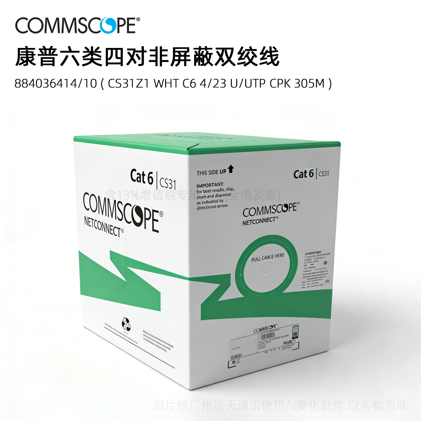 康普六类网线CS31Z1千兆非屏蔽双绞线LSZH低烟无卤884036414/10白