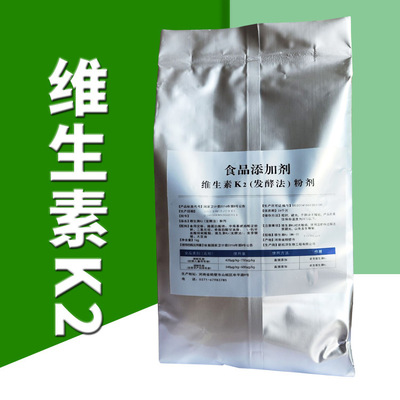 食品级维生素K2 粉末/液体 1000ppm-2000ppm 另有99%纯品
