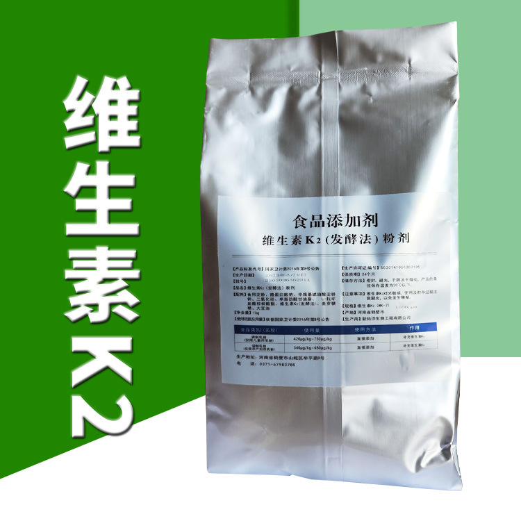 食品用维生素K2 粉末/液体 1000ppm-2000ppm 另有纯品