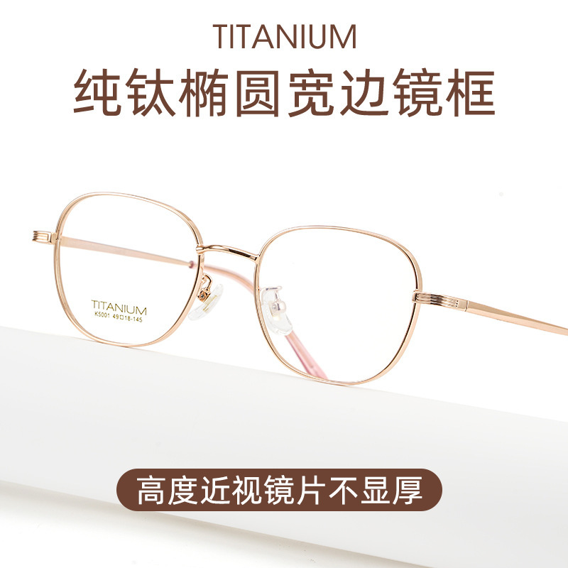 Baishifen K5001 Round Small Frame Frame Height Number Fit Wide Side Glasses Frame Ultra Light Pure Titanium Glasses Frame for Women