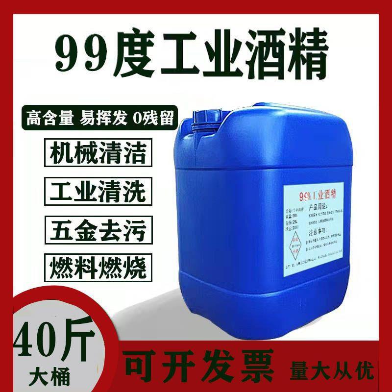 超优惠大桶工业酒精清洗剂玻璃高浓度家电清洁剂拔罐去污火锅