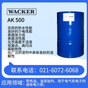 �߿� WACKER AK 500 ÓĤ��  ���늚����ӵ�Һ�w늽��|�O��