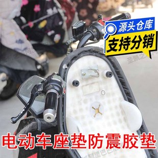 Electric Vehicle Seat Cushion Buffer Rubber Pad Seat Leather Pad Silent Rubber Block Scooter Seat Bag Shock-Absorbing Rubber Ring