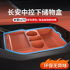 長安CS75plus中央制御下部収納ボックス25型第4世代収納ボックス装飾収納ボックス修正アクセサリーに適しています。