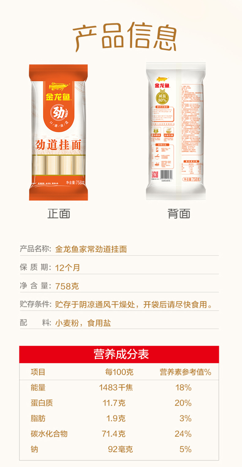 20240819金龙鱼家常系列家常劲道精细挂面758克文描主