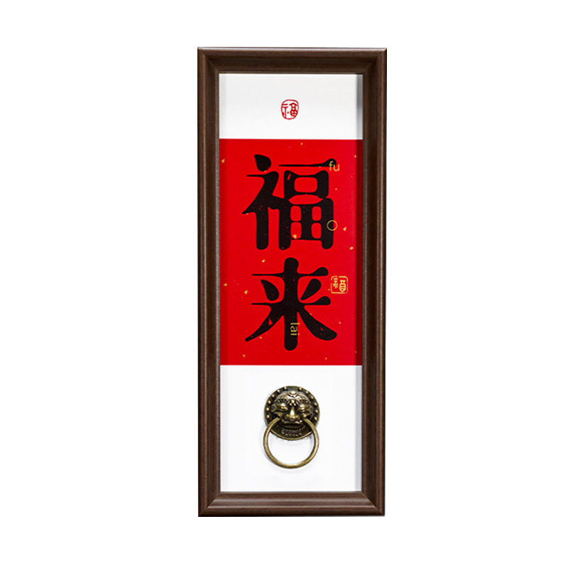 乔迁之喜装饰财源滚滚相框摆件新房客厅新居布置搬家入宅仪式用品|undefined